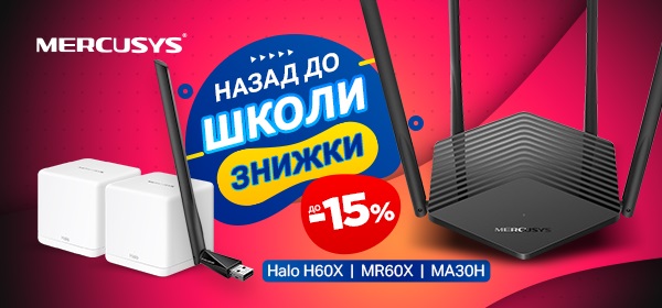 Купуй мережеве обладнання Mercusys та отримай вигоду